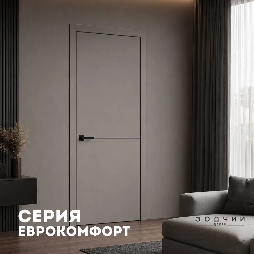 Еврокомфорт - серия для тех, кто ценит лаконичный дизайн и чёткую геометрию