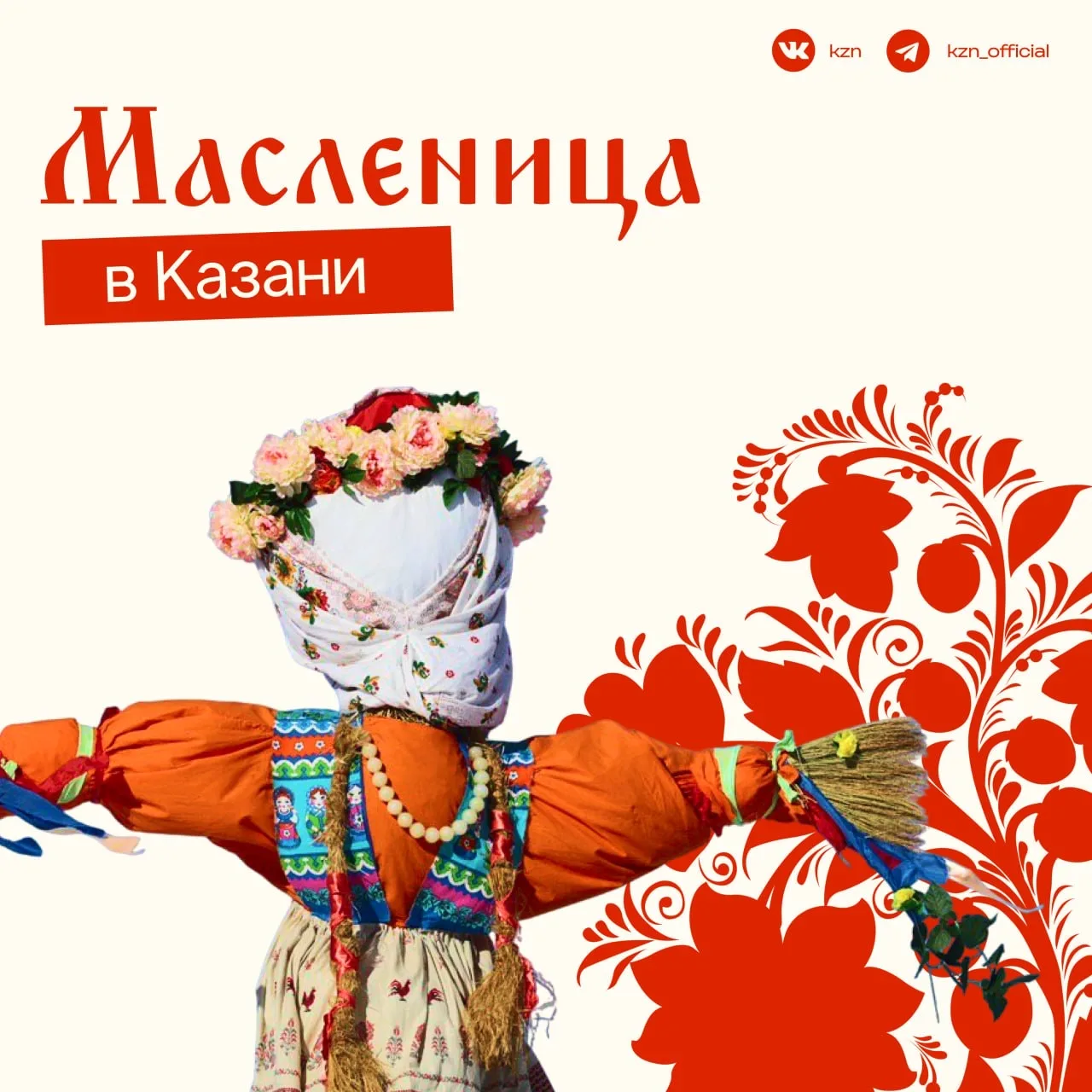 Масленицу провожаем, света, солнца ожидаем ☀️  На неделе наслаждаемся блинами, а на выходных встреча