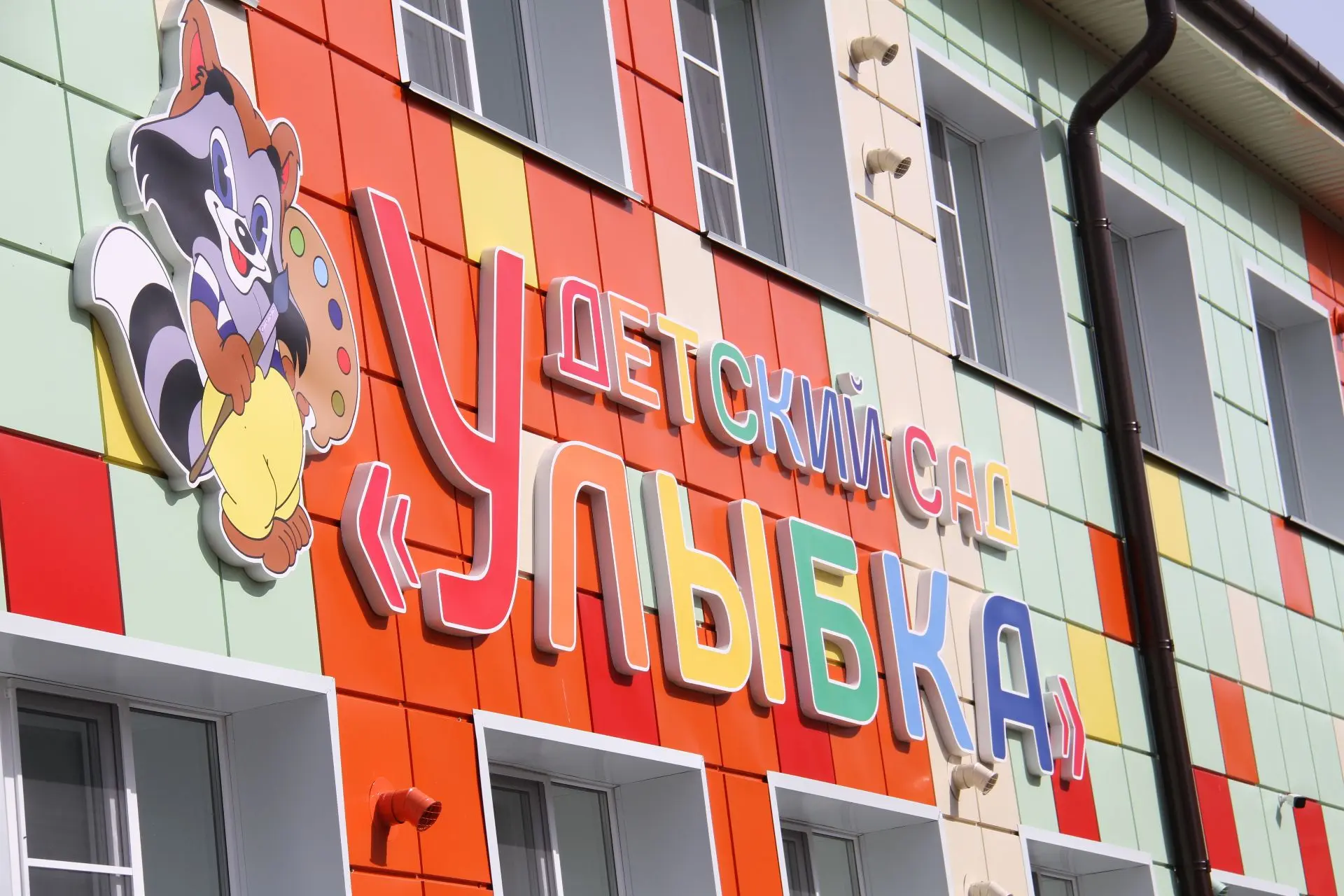 Детский сад "Улыбка" в Ребрихе – торжественно открыт!
