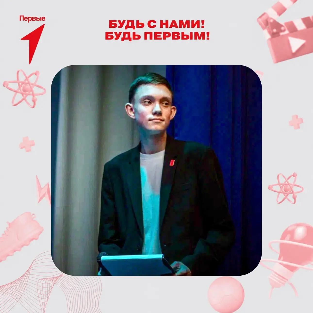 НАШ АКТИВ 💡

⭐️ Продолжаем рубрику #НашАктив1552, чтобы знакомить вас с активистами! 

😌 Михаил из