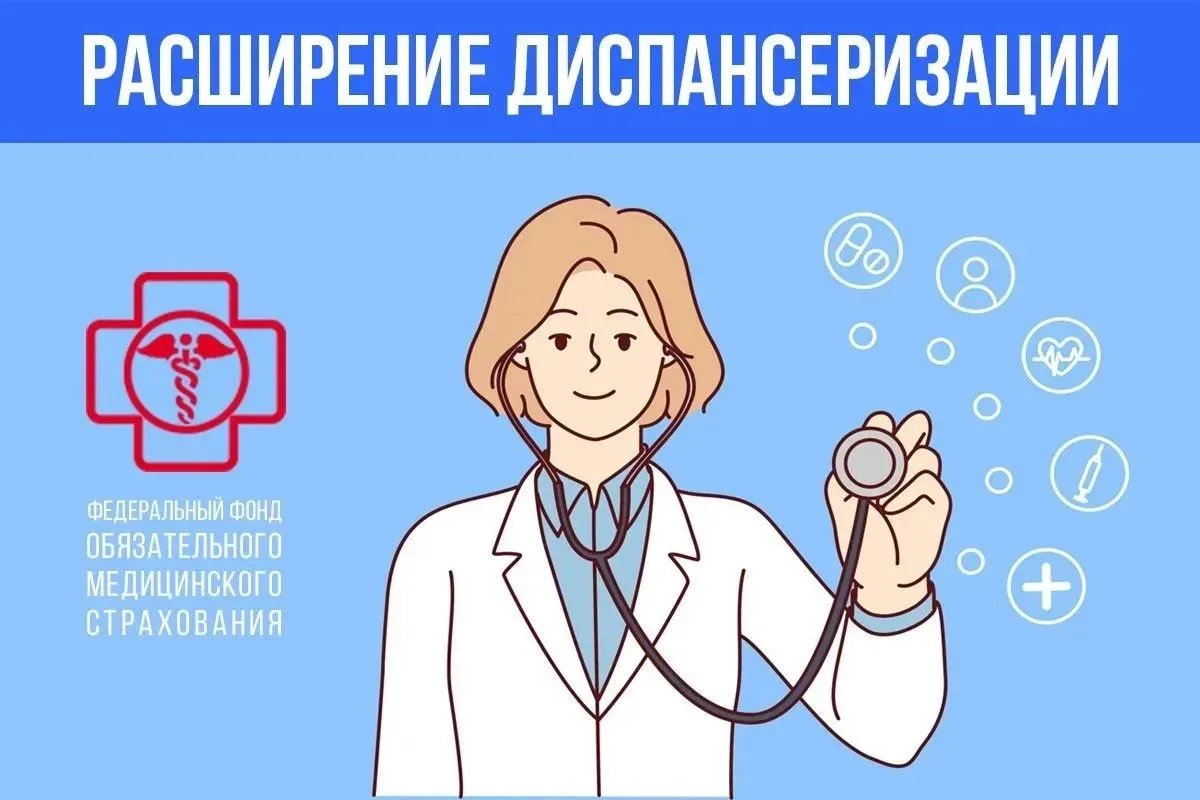 📍Как изменилась программа диспансеризации и профилактических медосмотров в 2026 году, ...
