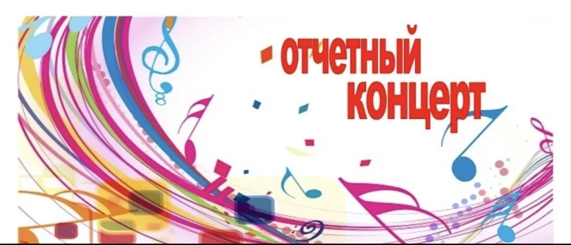 ✨ Дорогие друзья, ждём вас на концерте! ✨