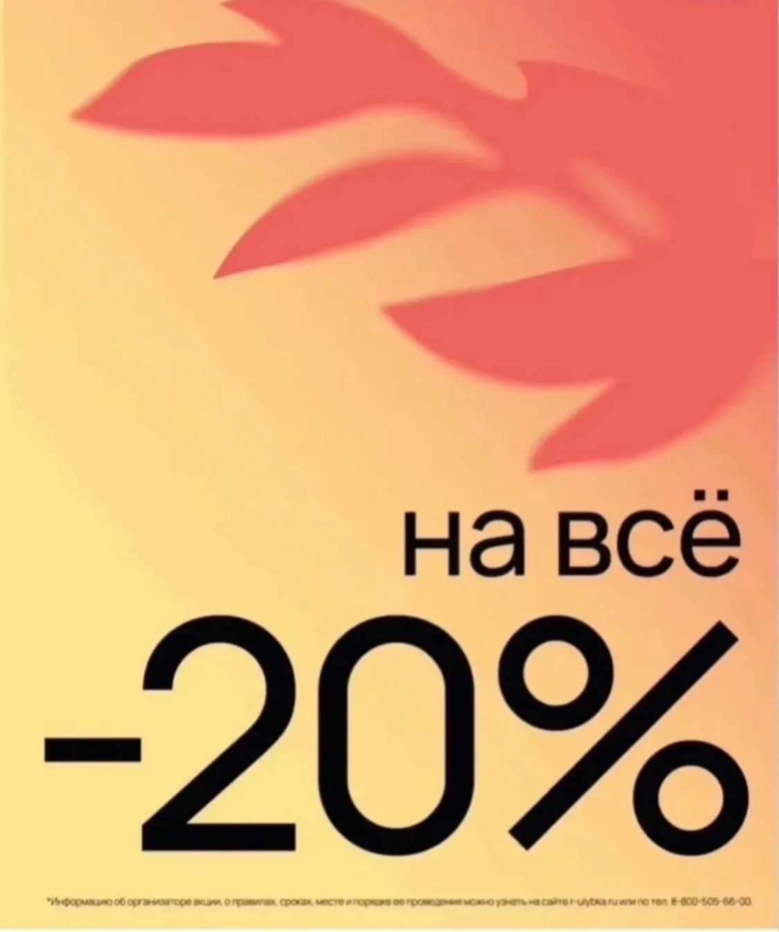 Хочу напомнить, что 15 и 16 июня, все товары для вас со скидкой 20% и даже скидка на скидку  🔥 

Жд