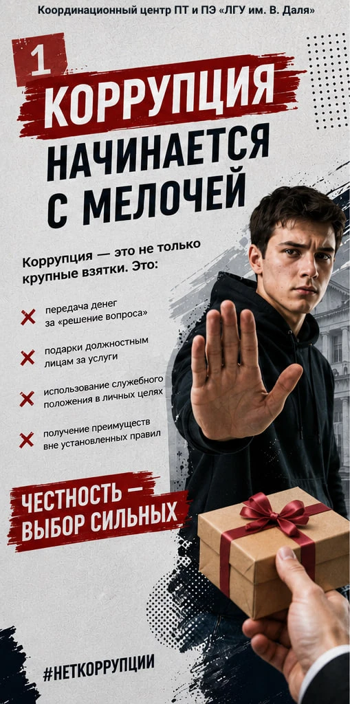 Хочешь победить коррупцию?