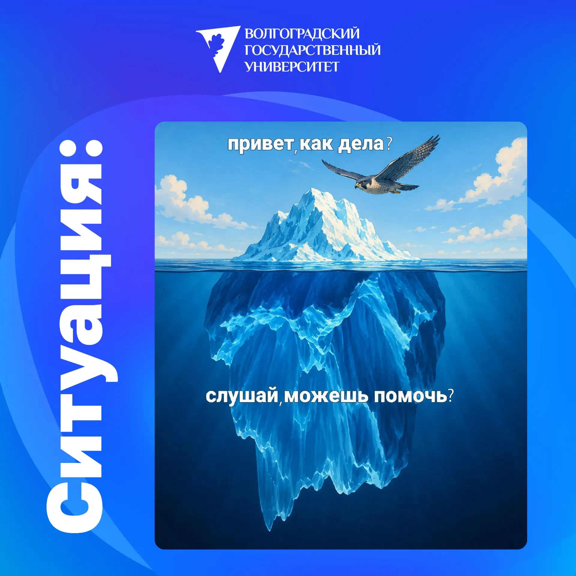 💙Не беспокойся! Тебе всегда помогут, если ты попросишь о помощи

#поступи@official_volsu #абитуриен