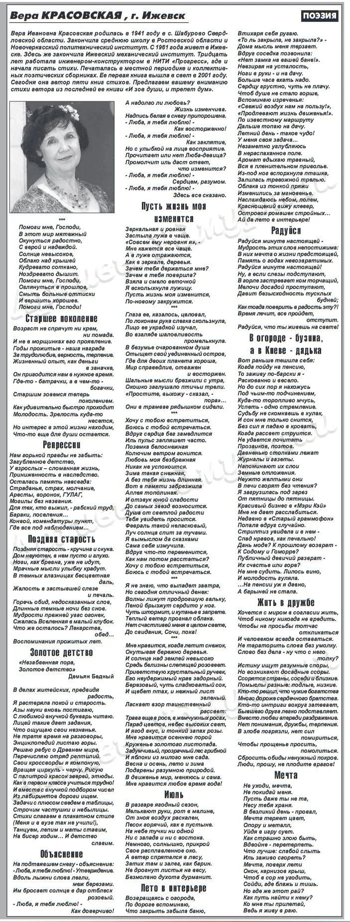🌟Сегодня свой юбилей отмечает Вера Ивановна Красовская – поэтесса, ветеран труда, член...
