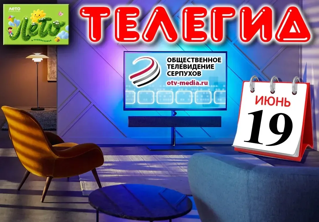 Доброе утро! Пятница на нашем телеканале ⤵️
 
07:00, 09:30, 13.00, 16.00, 20.00, 21.00, 23.00, 00.00