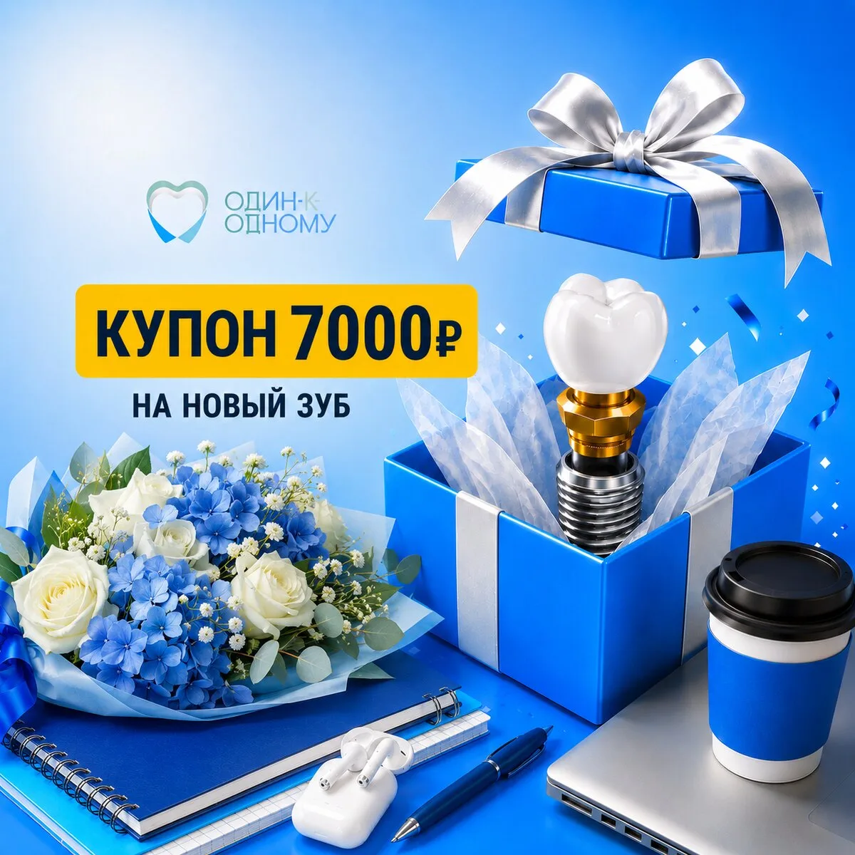 Идеальная улыбка доступно! Дарим 7 000₽ на новый зуб