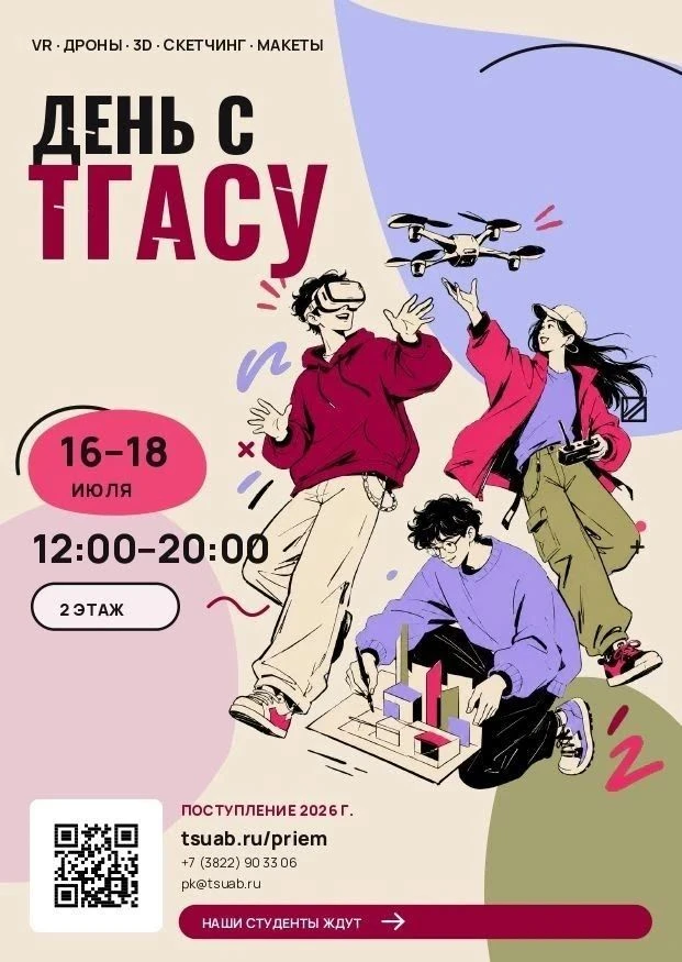 ✅✅Проведём «День ТГАСУ» в Изумрудном городе! 🎉👍Девчонки 👧 и мальчишки 👦, а также их...