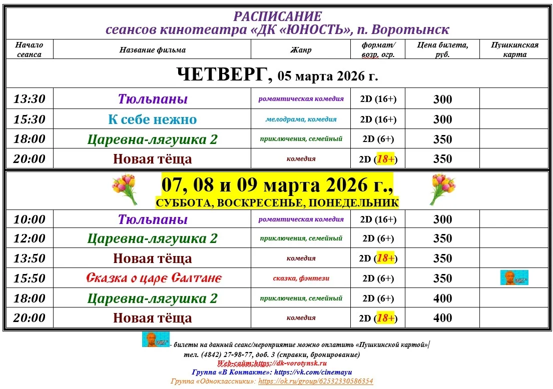 ❗️НОВОЕ РАСПИСАНИЕ КИНОСЕАНСОВ❗️