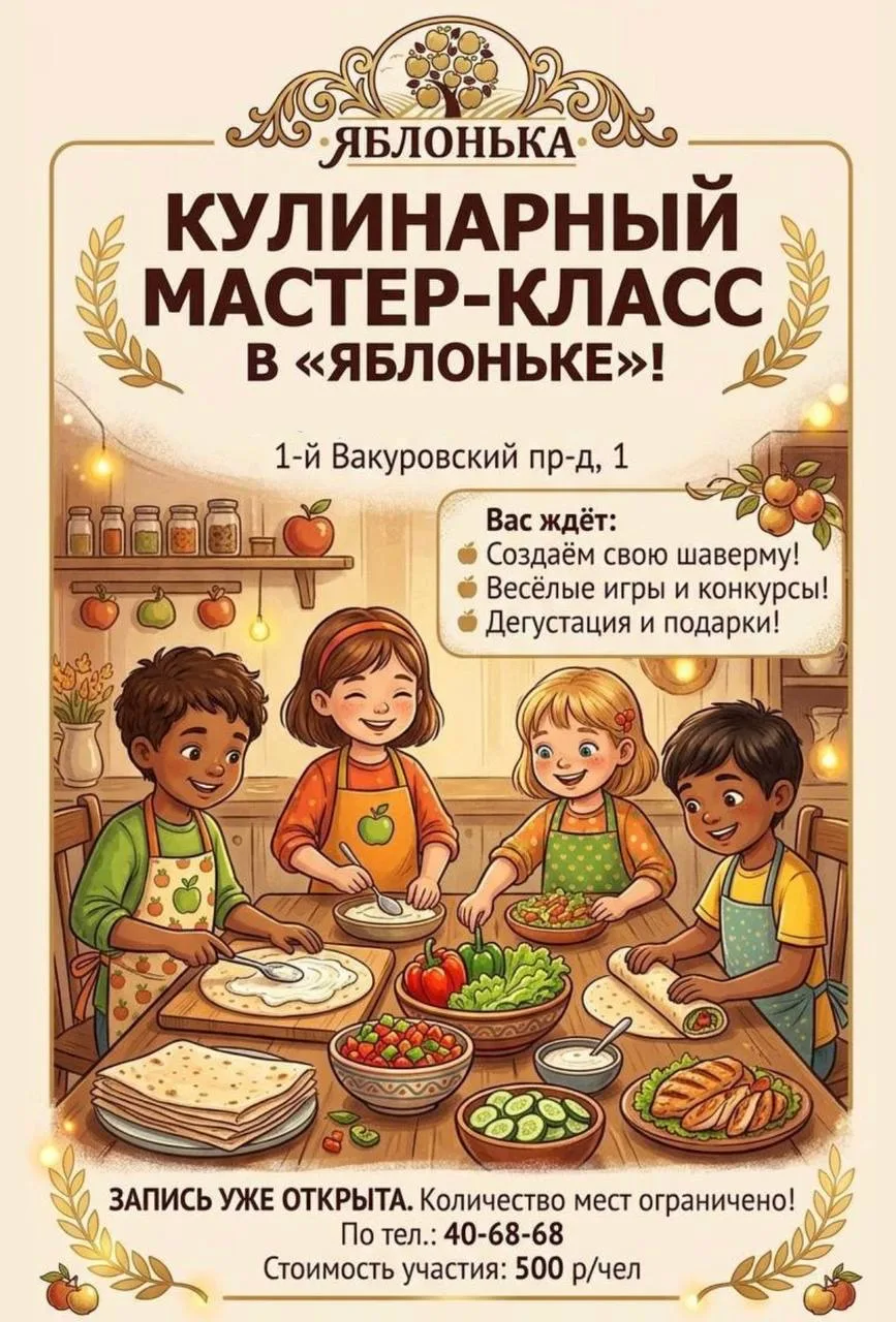 Кулинарный мастер-класс в Яблоньке ✨