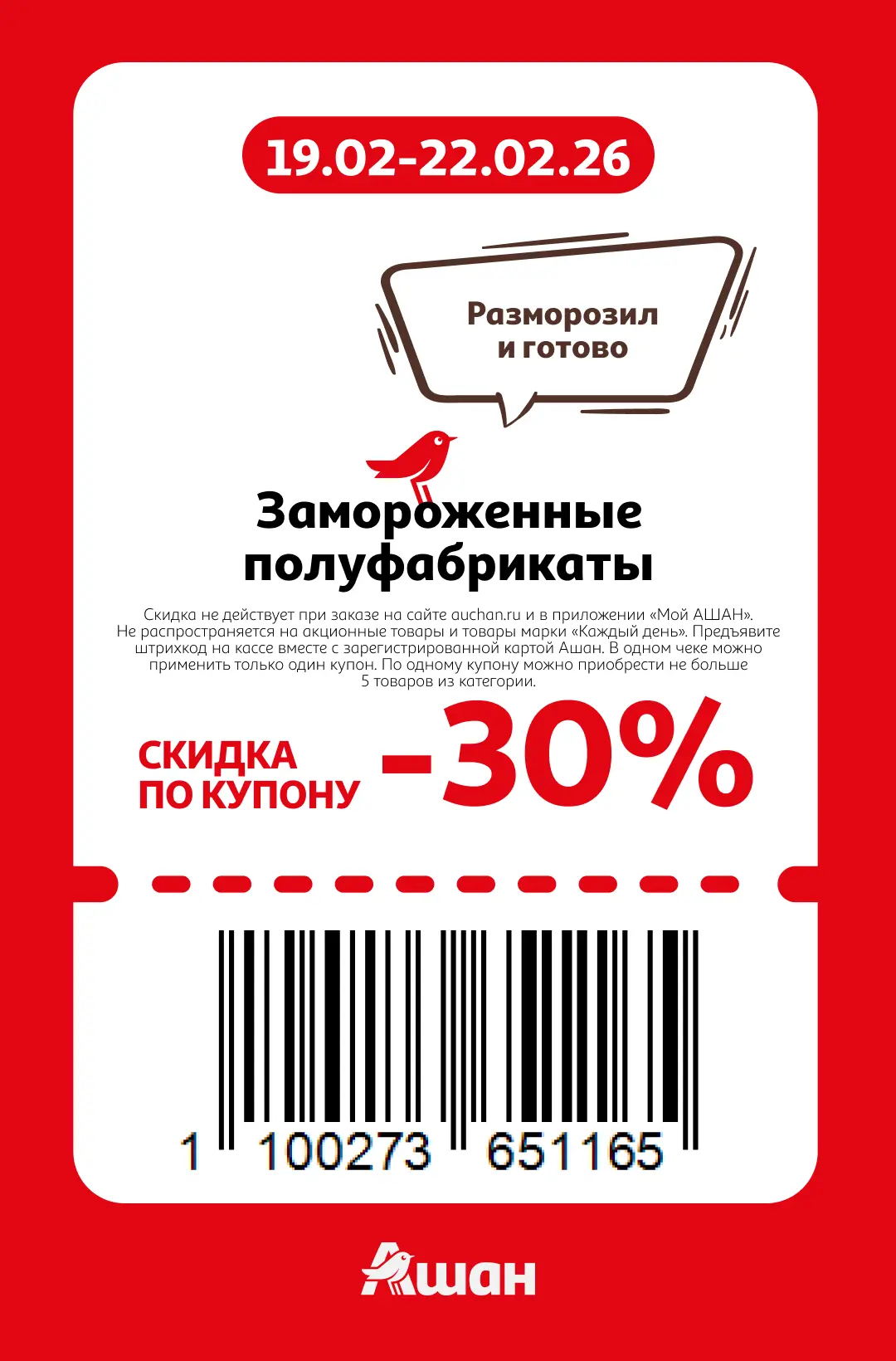 Что объединяет пирожные, мясные деликатесы и замороженные полуфабрикаты?  На эти товары действуют ск