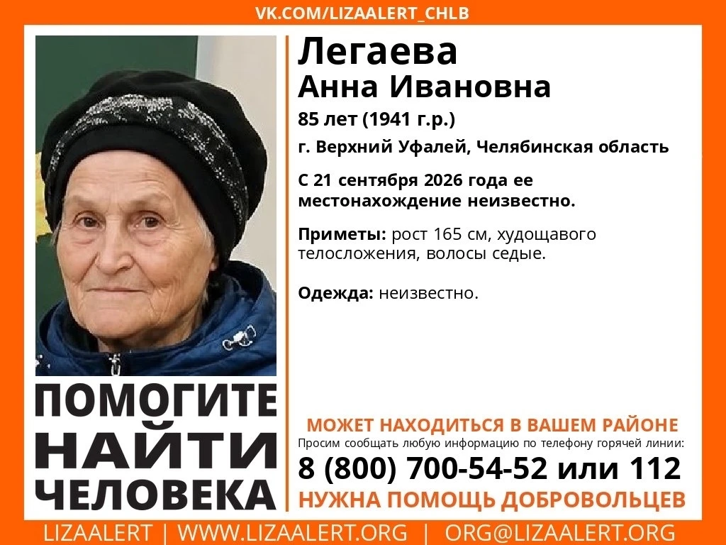 🆘Разыскивается 85-летняя Анна Легаева