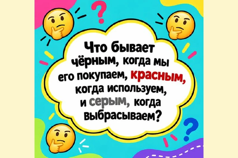 #Тренировкамозга  Простые загадки