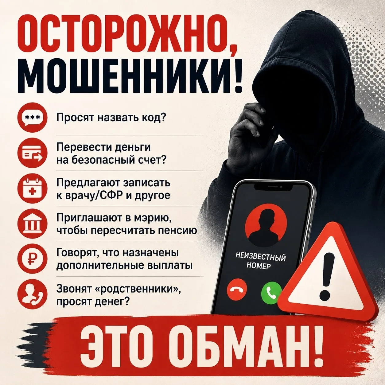 📞 Один звонок может стоить всех ваших сбережений.