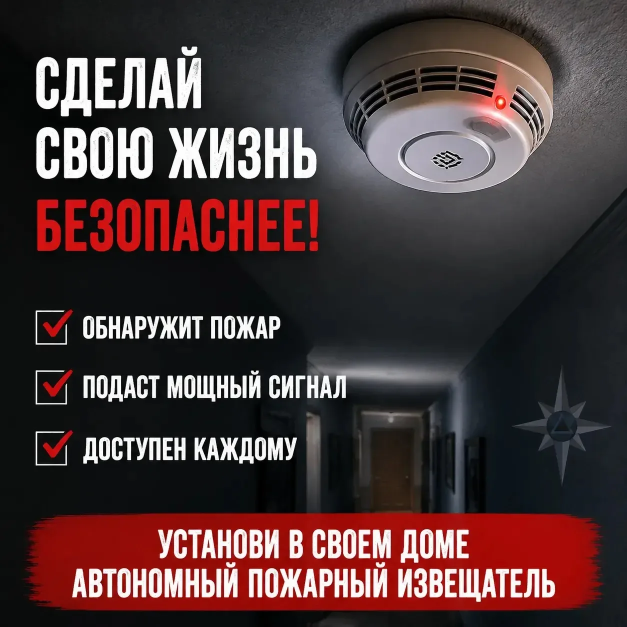 🚨Пожарный извещатель — твой шанс успеть спастись!