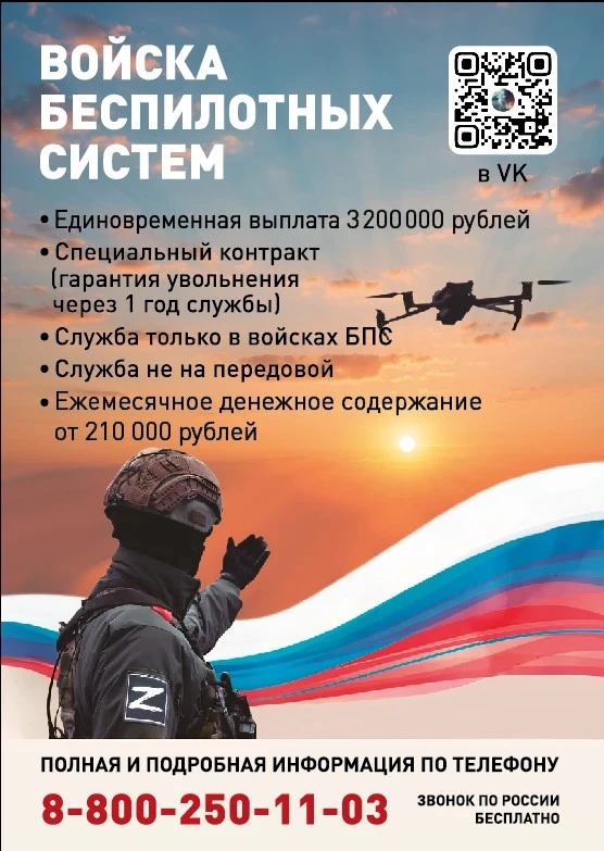 Служи по контракту в войсках беспилотных систем — управляй дронами.