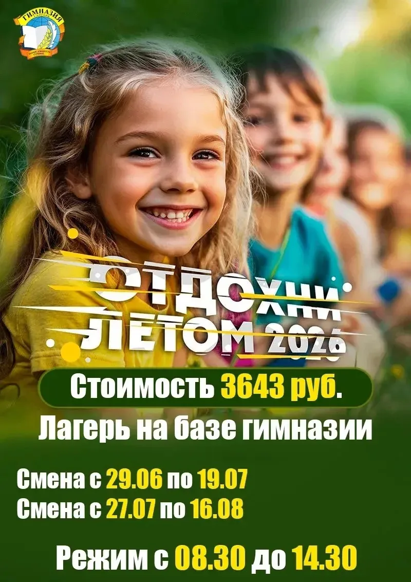 🌟 Приглашаем в увлекательный детский лагерь с