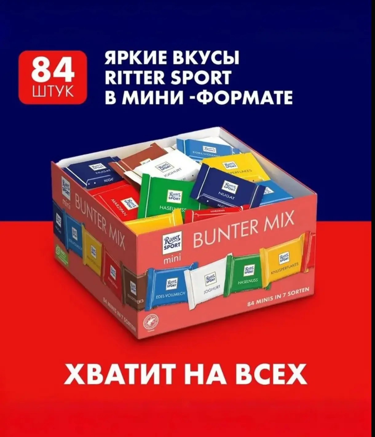 Шоколад Ritter Sport ЯРКАЯ КОЛЛЕКЦИЯ, набор мини-шоколада, 7 вкусов, 1400 г