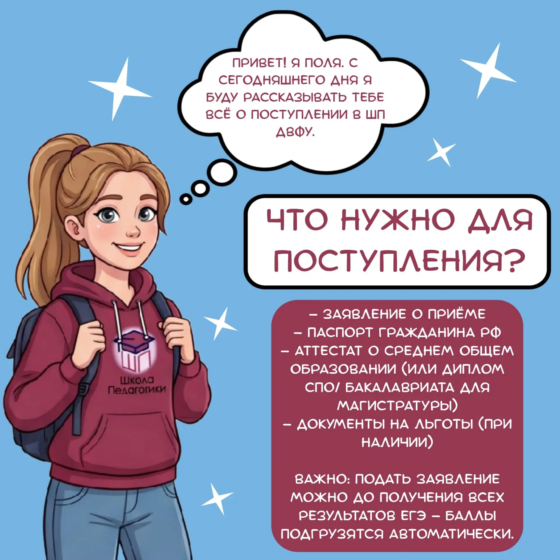 Старт приёмной кампании уже завтра!🎉

20 июня Школа педагогики ДВФУ открывает набор на программы ба