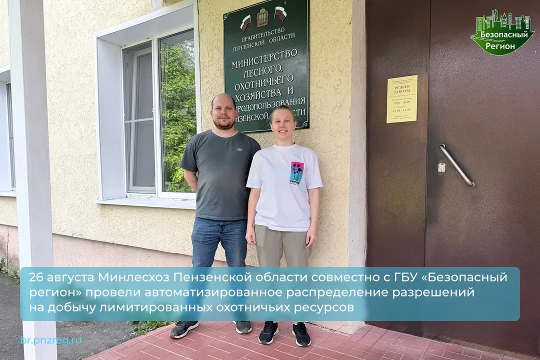 26 августа Минлесхоз Пензенской области совместно с ГБУ «Безопасный регион» провели авт...