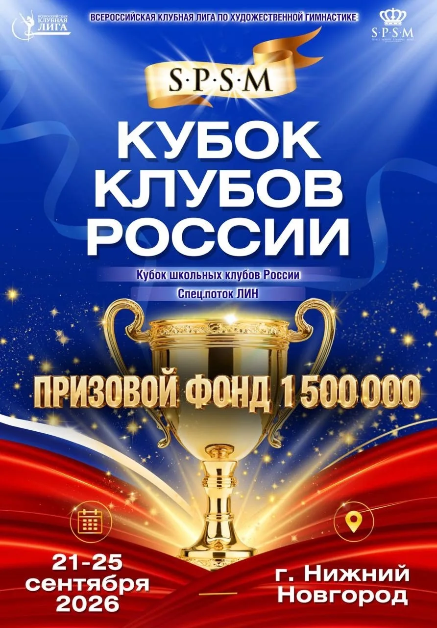 🏆Рекордный призовой фонд на Кубке клубов России — 1 500 000 рублей!