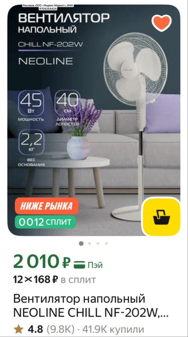 Вентилятор напольный