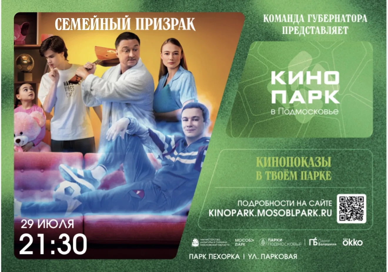 Кинопарк в парке «Пехорка»

🌿 29 июля в 21:30 🎬
 
📍Где? На сцене

Что смотрим? Фильм «Семейный пр