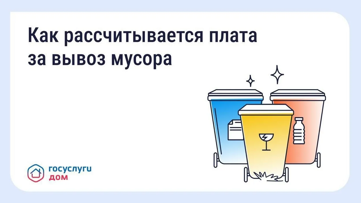 Разная плата за вывоз мусора в соседних домах — это нормально