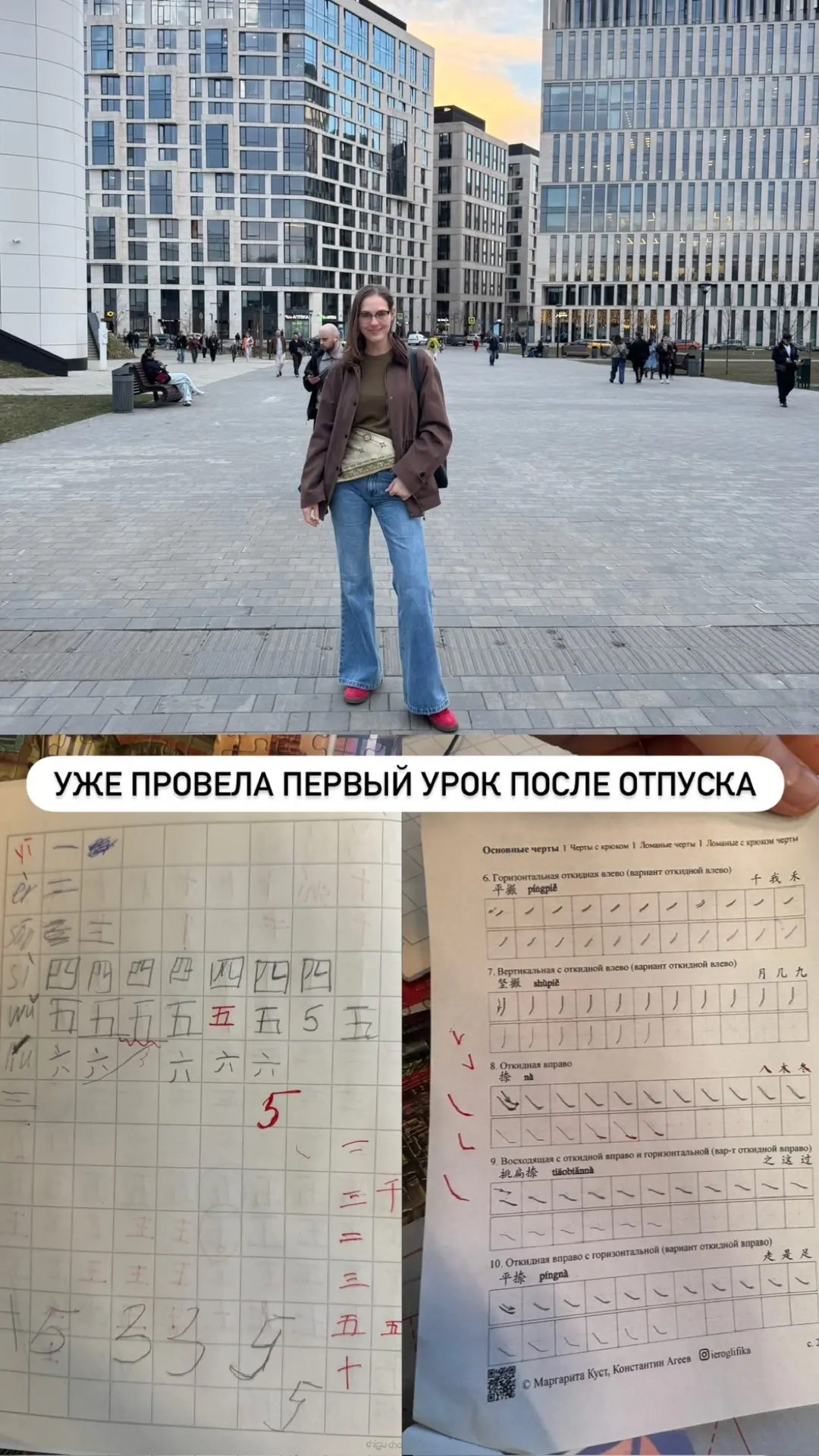 Сейчас у меня трое учеников. Двое с нуля, один - учит китайский с 2-х. Занятия очные, я...