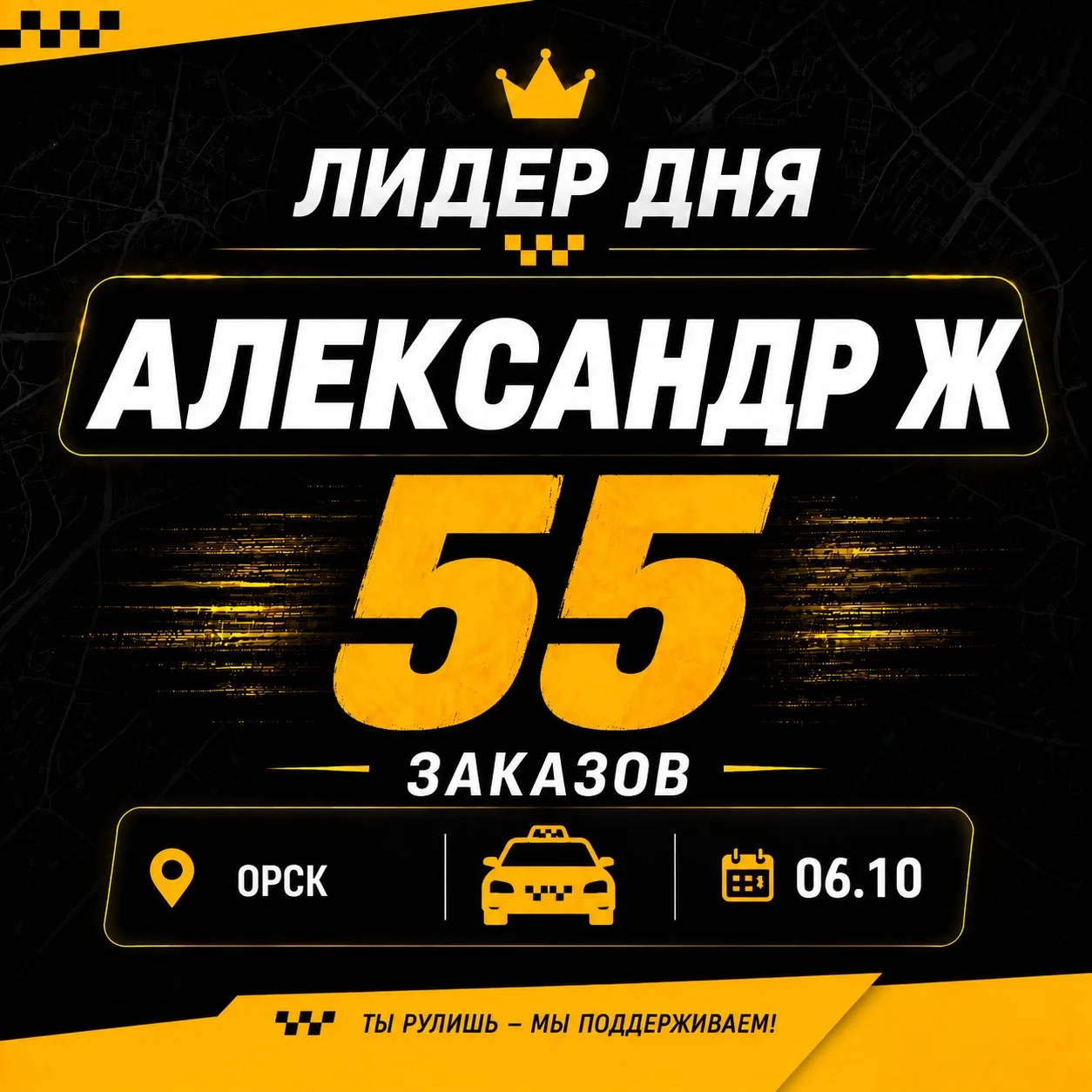 Вторник на скорости: Орск - лидер по количеству выполненных заказов.