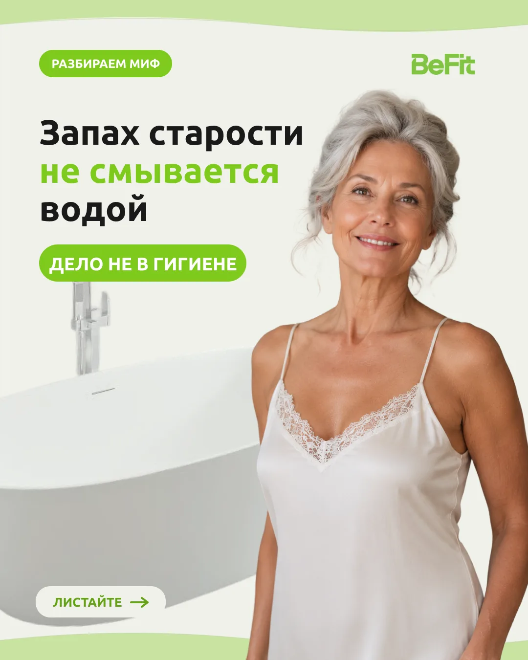 Запах старости не смывается водой 😓