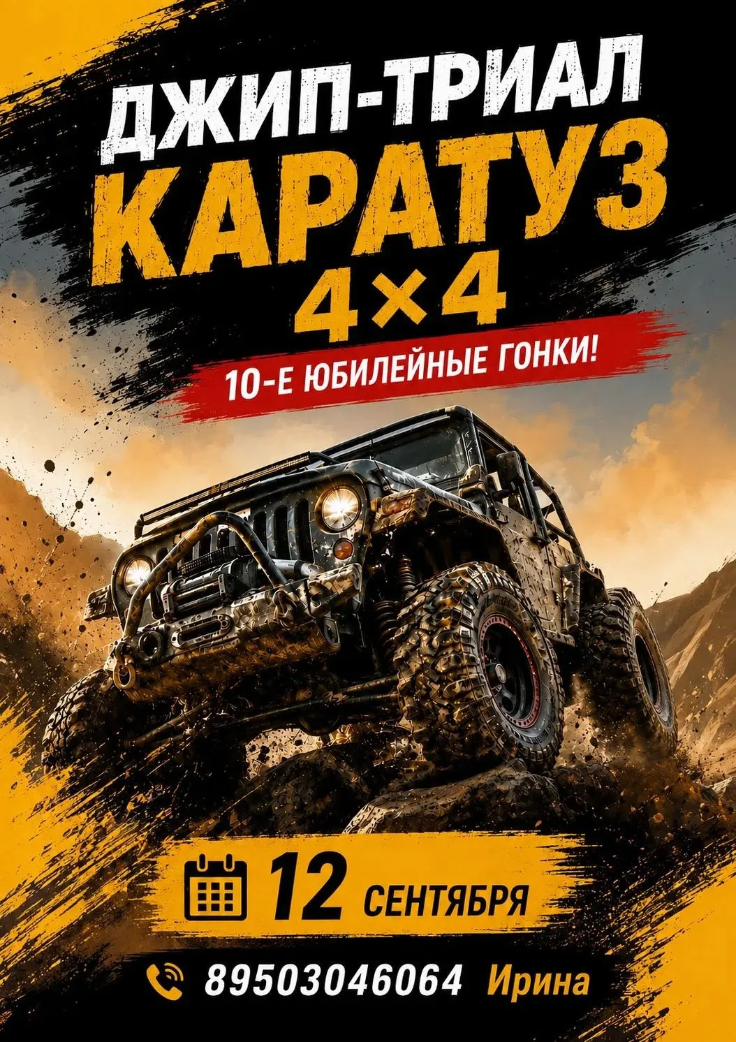 🎉 ЮБИЛЕЙНЫЙ ЗАЕЗД! «КАРАТУЗ 4Х4» — ЭТО НАДО ВИДЕТЬ!