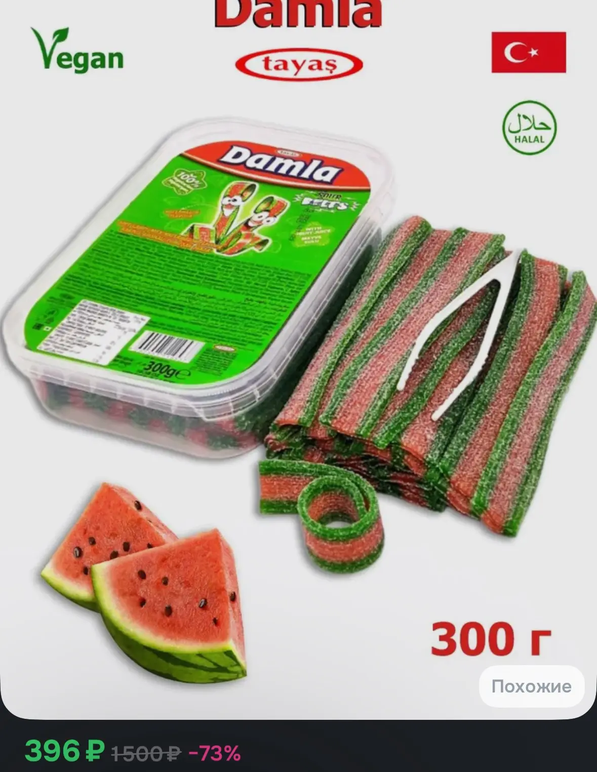 Ссылка на жевательный мармелад