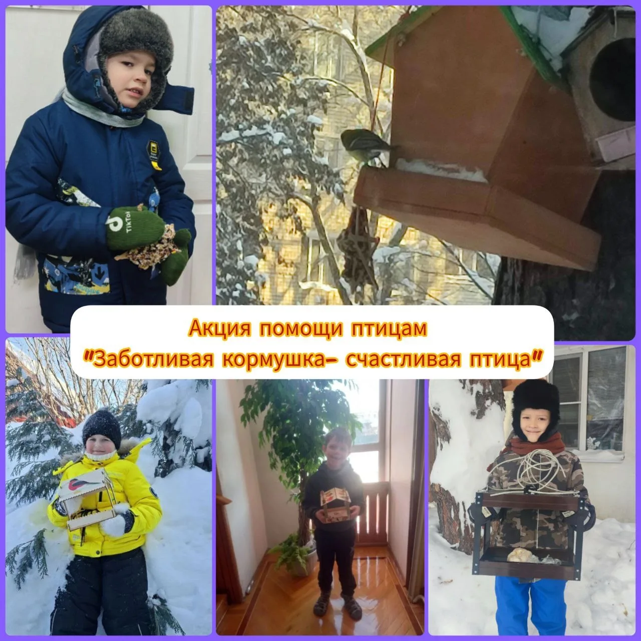 Дети нашей логопедической группы приняли участие в акции помощи зимующим птицам. 🐦❤️