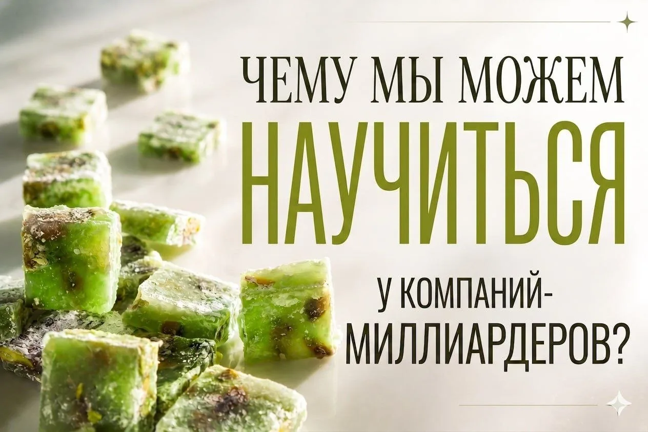 🤔Чему кондитер может научиться у Ferrero и Mars?