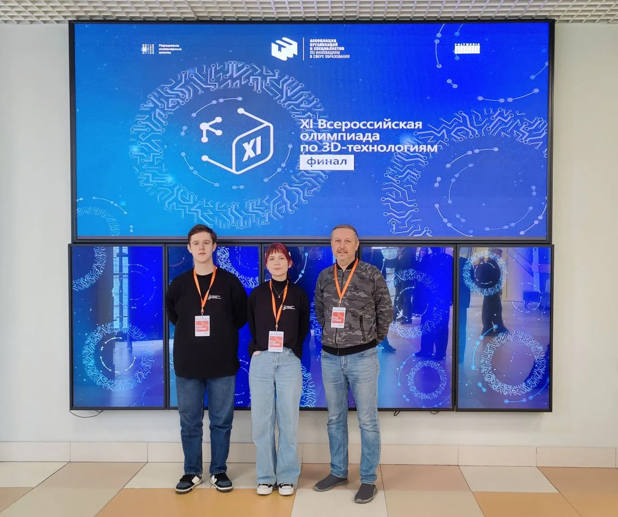Финал XI Всероссийской олимпиады по 3D-технологиям