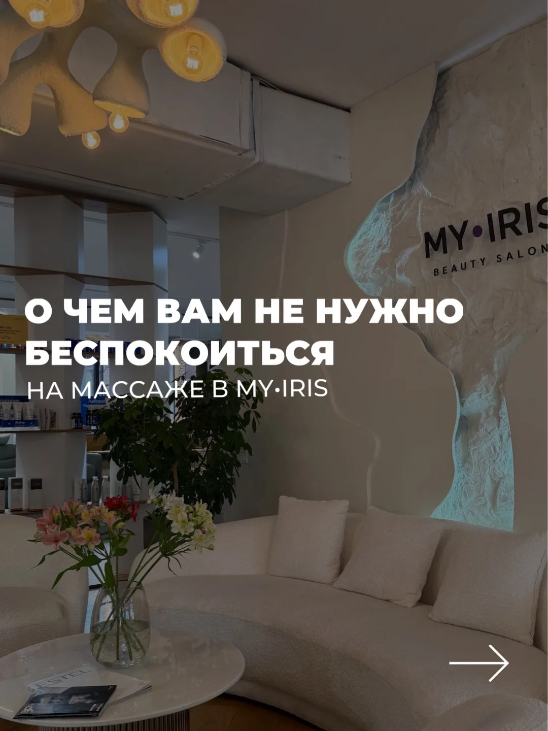 Перед первым массажем многие переживают: что взять с собой, как все пройдет, не будет л...