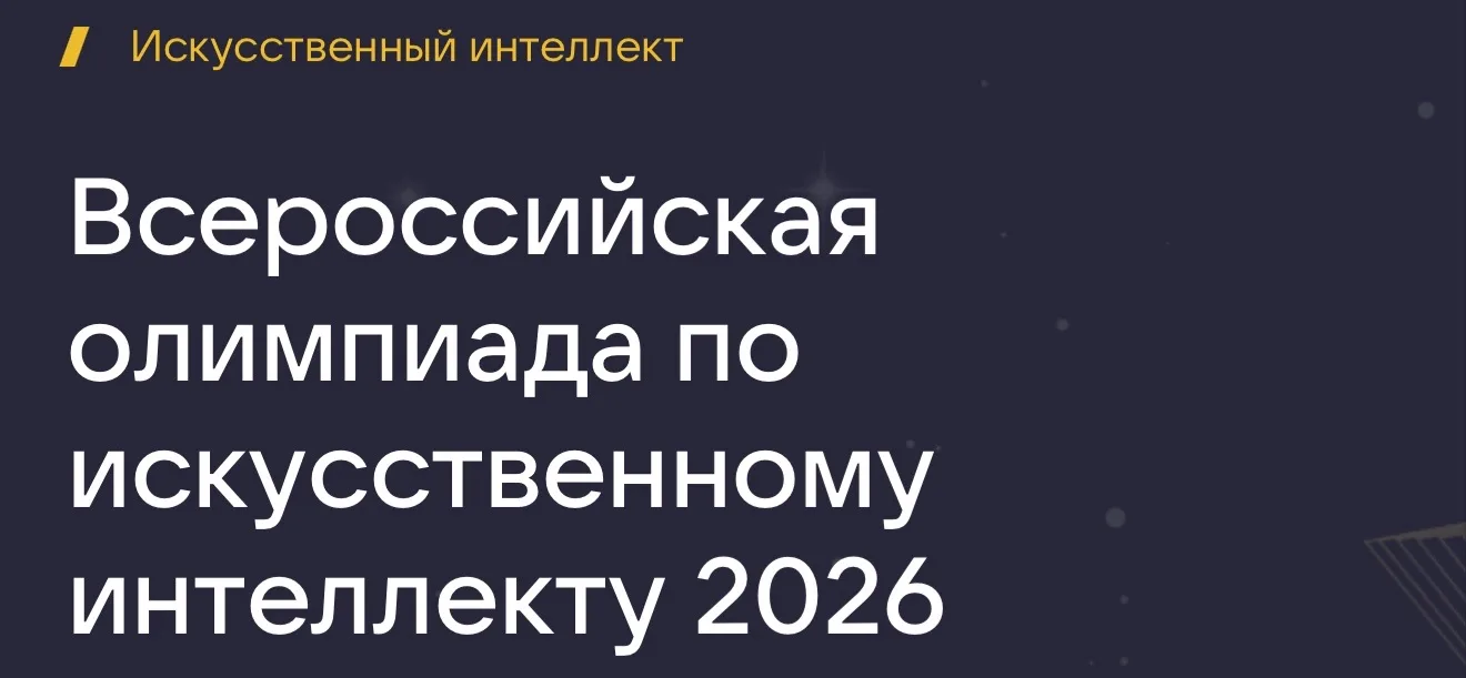 🤖 Готовы проверить свои силы в искусственном интеллекте?
