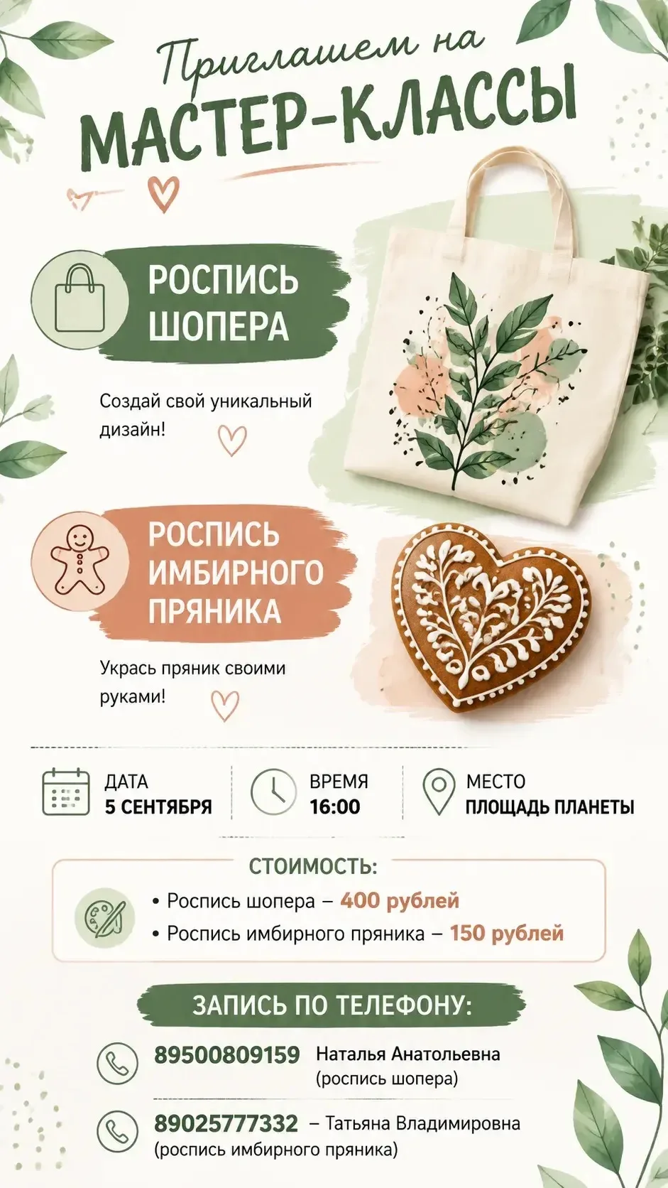 🌿 ПРИГЛАШАЕМ НА МАСТЕР-КЛАССЫ! 🌿
