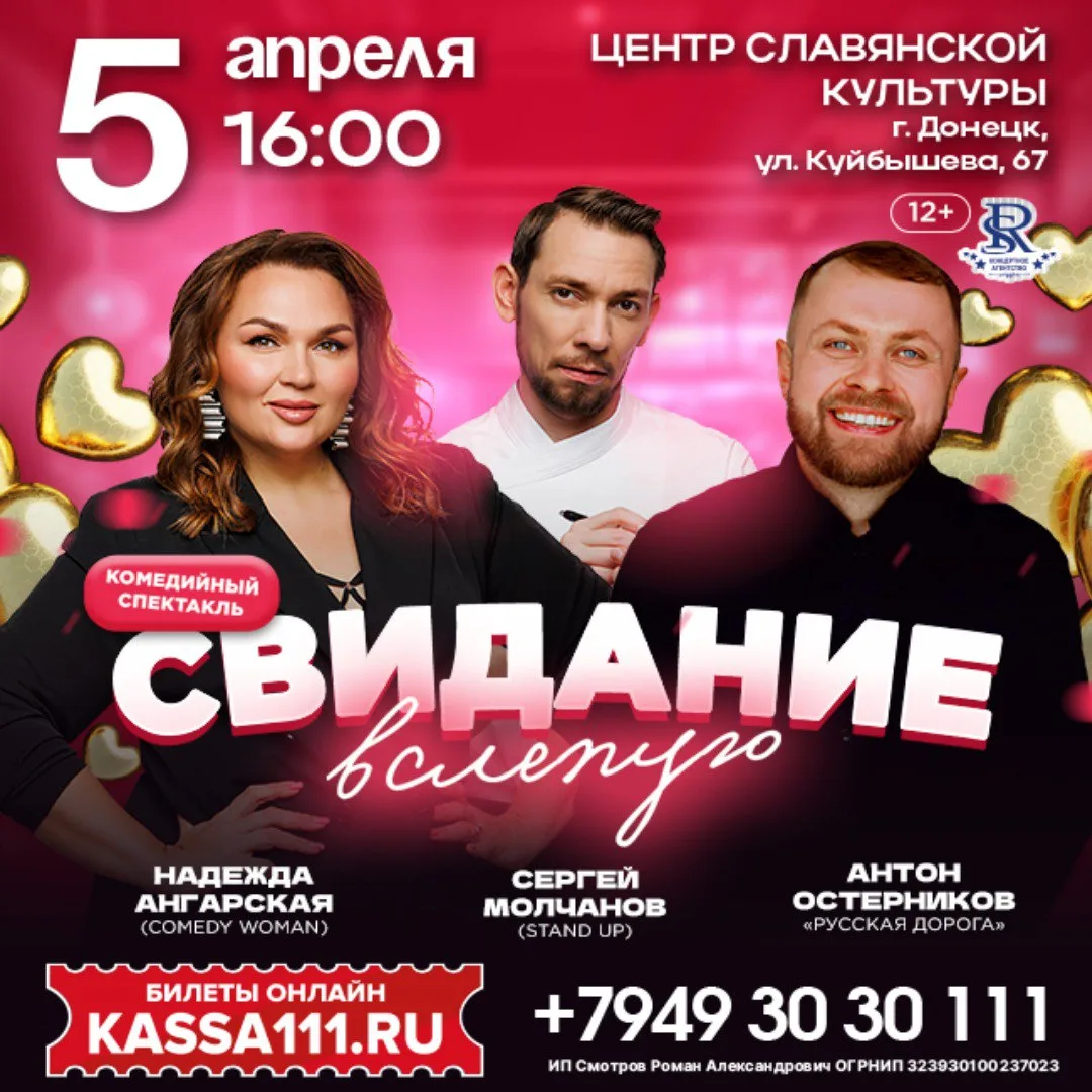5 апреля 2026. Донецк. Центр славянской культуры. 16.00