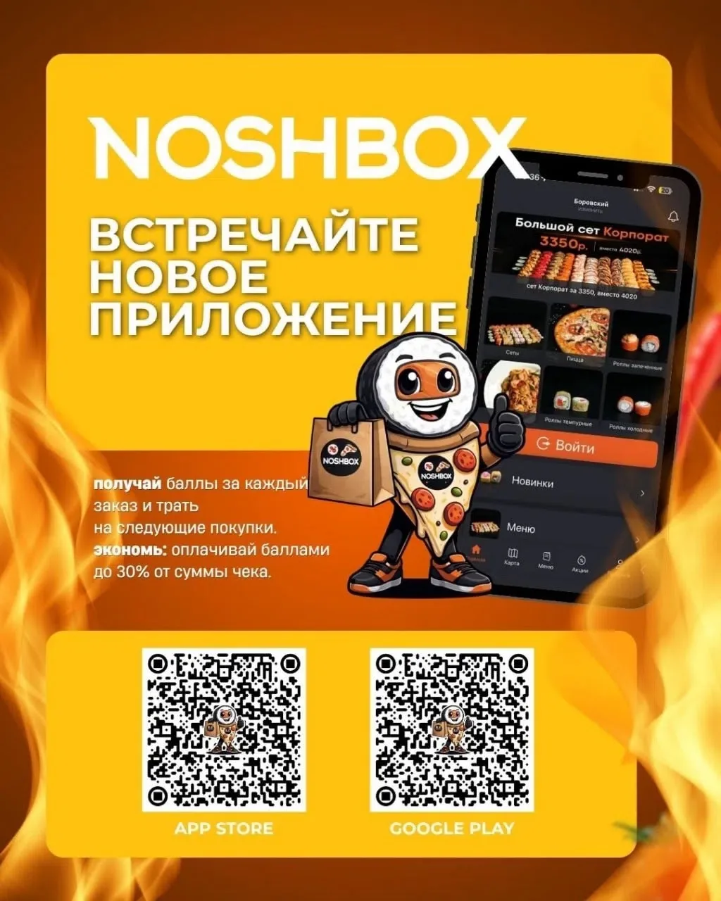 Новое приложение НОШБОКС -  быстрее и удобнее 

Что нужно сделать?
1.  Удалите старое приложение.
2.