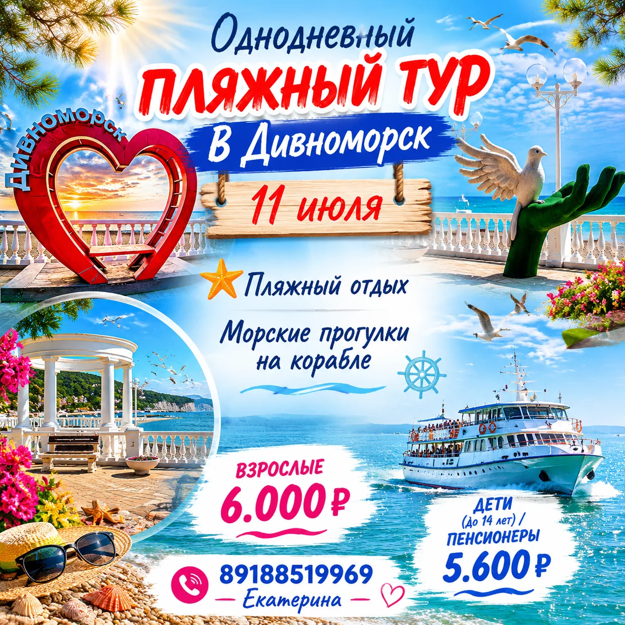 🌊 Сбежать на море за один день? Легко! Дивноморск ждет вас! 11 Июля
