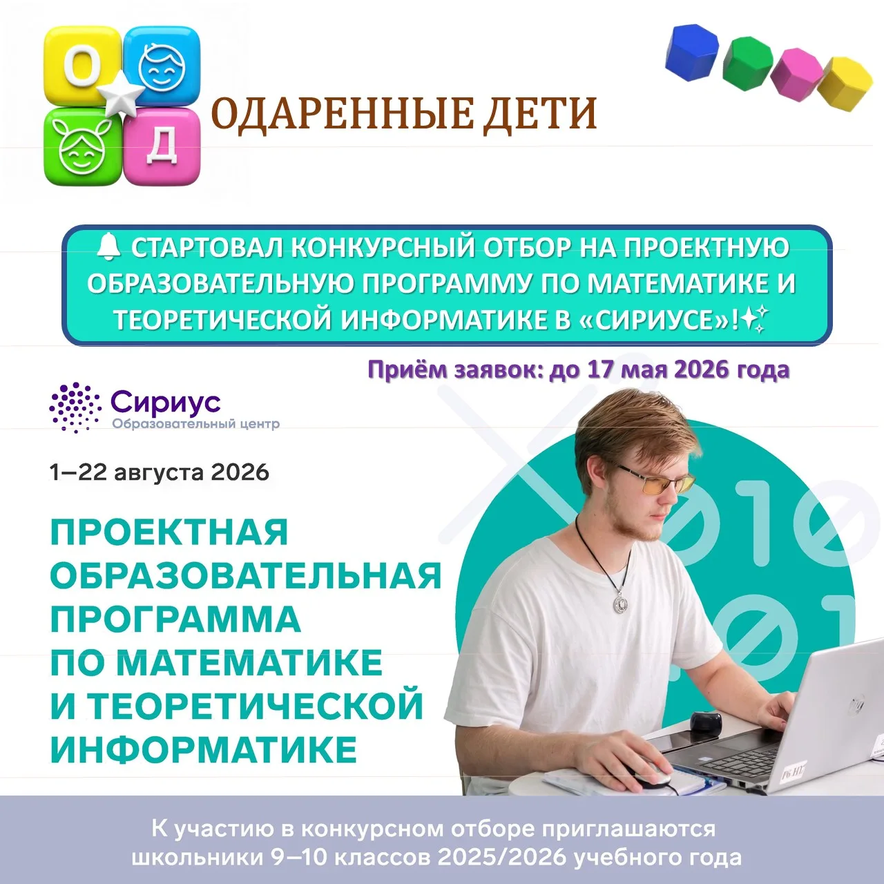 🔔 СТАРТОВАЛ КОНКУРСНЫЙ ОТБОР НА ПРОЕКТНУЮ ОБРАЗОВАТЕЛЬНУЮ ПРОГРАММУ ПО МАТЕМАТИКЕ И ТЕ...