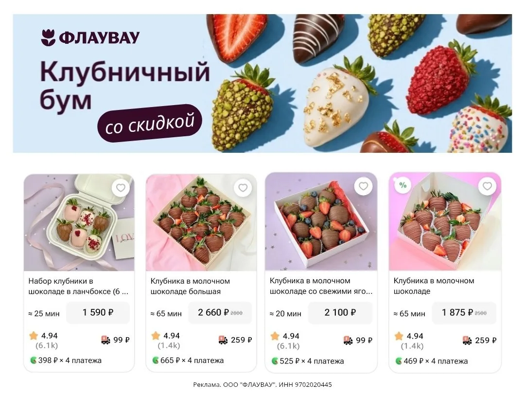 Промокоды ФЛАУВАУ июнь 2026