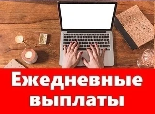 Удаленная работа с ежедневной оплатой! 💰
Ищем энергичных людей для интересных онлайн-задач!

✅ Что 