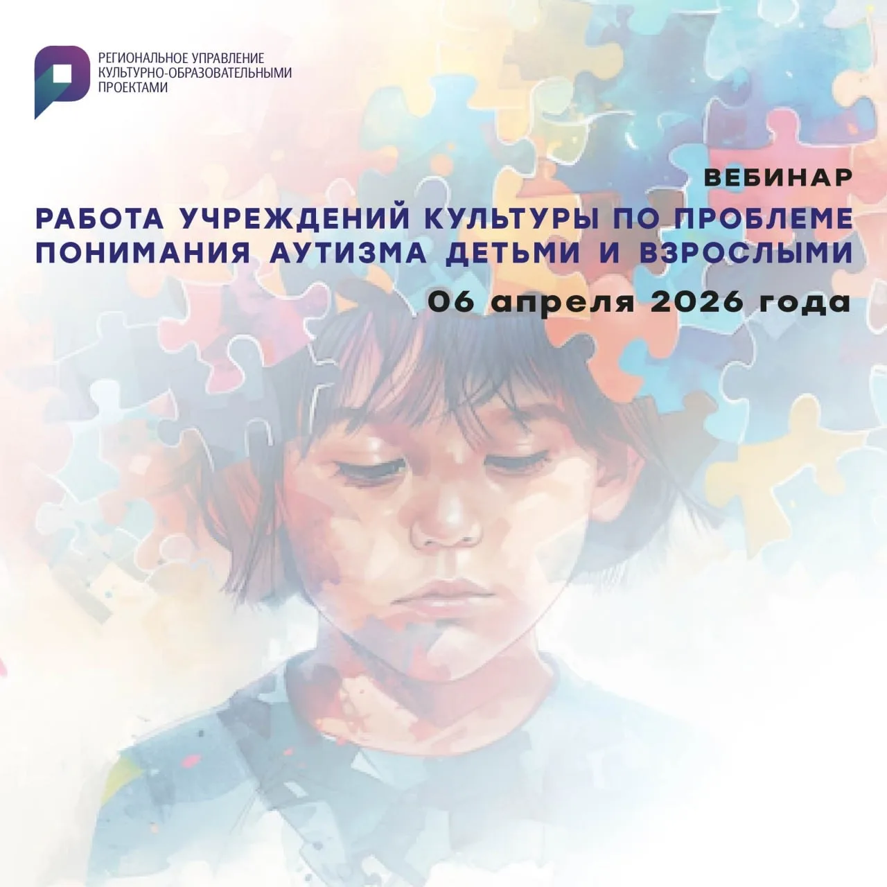 Друзья, у нас будет проходить 06 апреля 2026 года вебинар по теме: «Работа учреждений к...