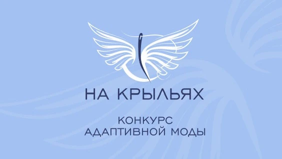❗️КОНКУРС адаптивной моды 
Вся подробная информация размещена по ссылке ниже✅
https://fzo.gov.ru/na-