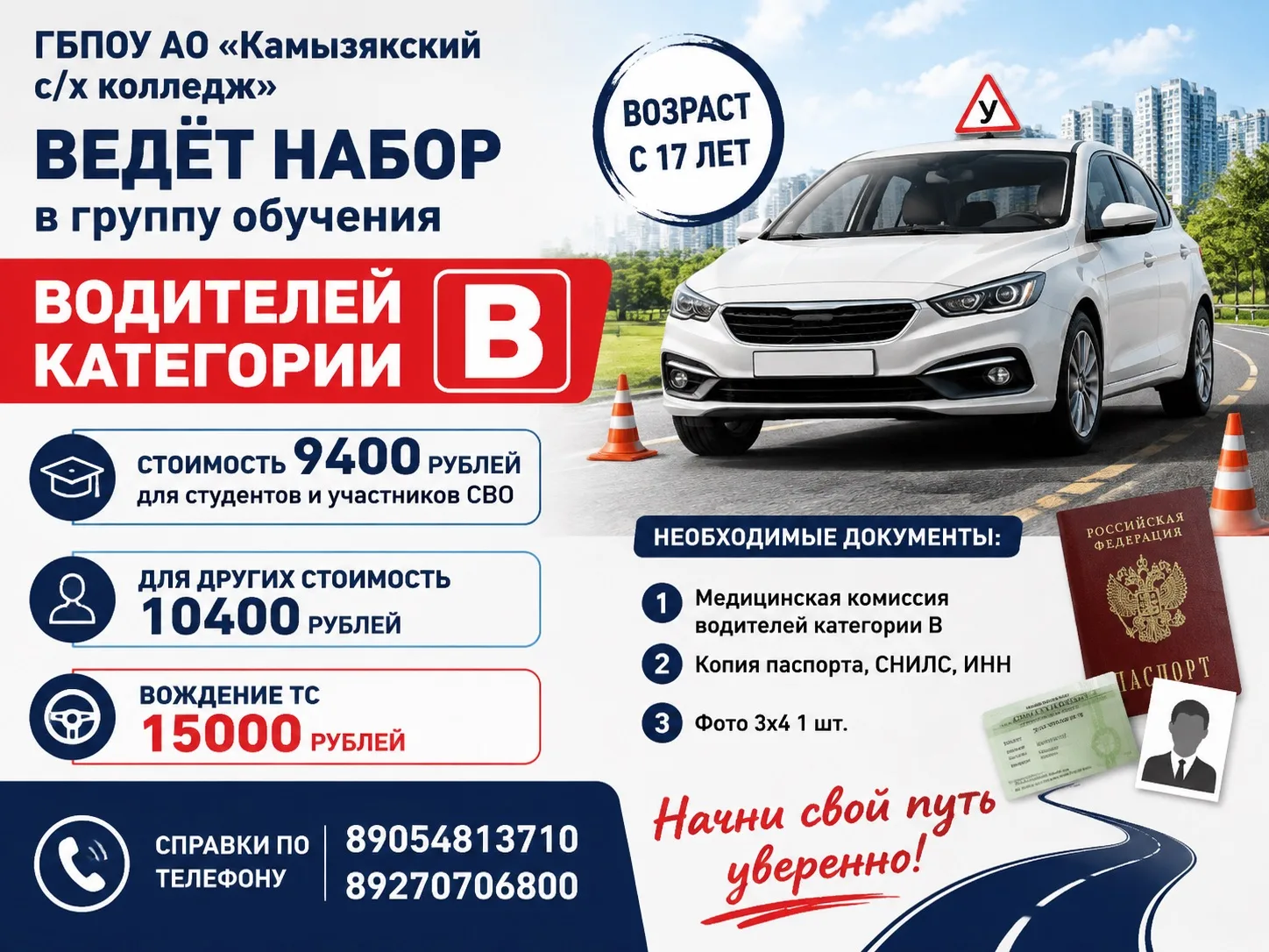 Права категории «В» — не выходя из колледжа 🚗