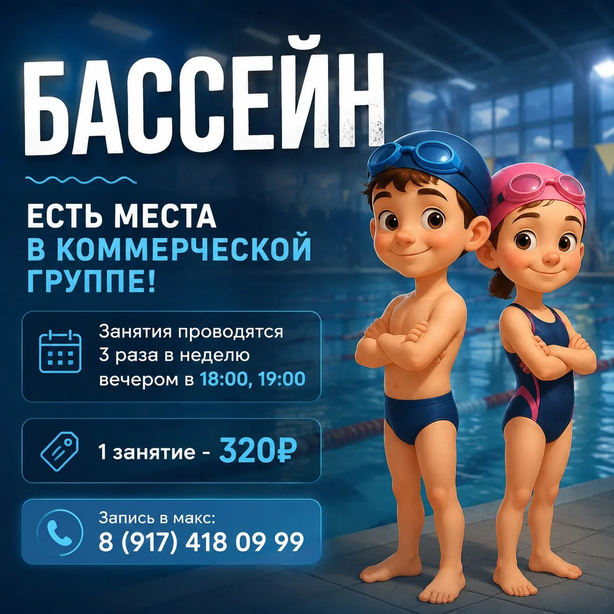 ‼ Уважаемые родители! Сообщаем, что в нашей коммерческой группе по плаванию в бассейне ...